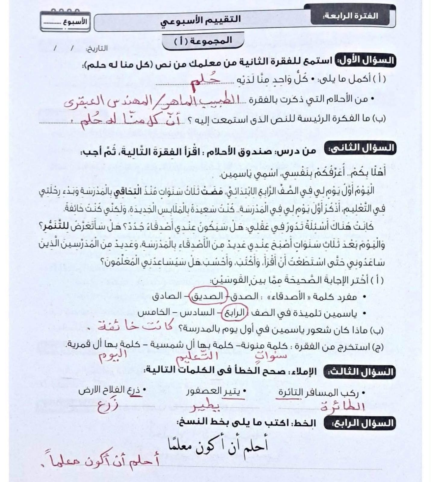 حل تقييمات عربي3 حل تقييمات عربي3